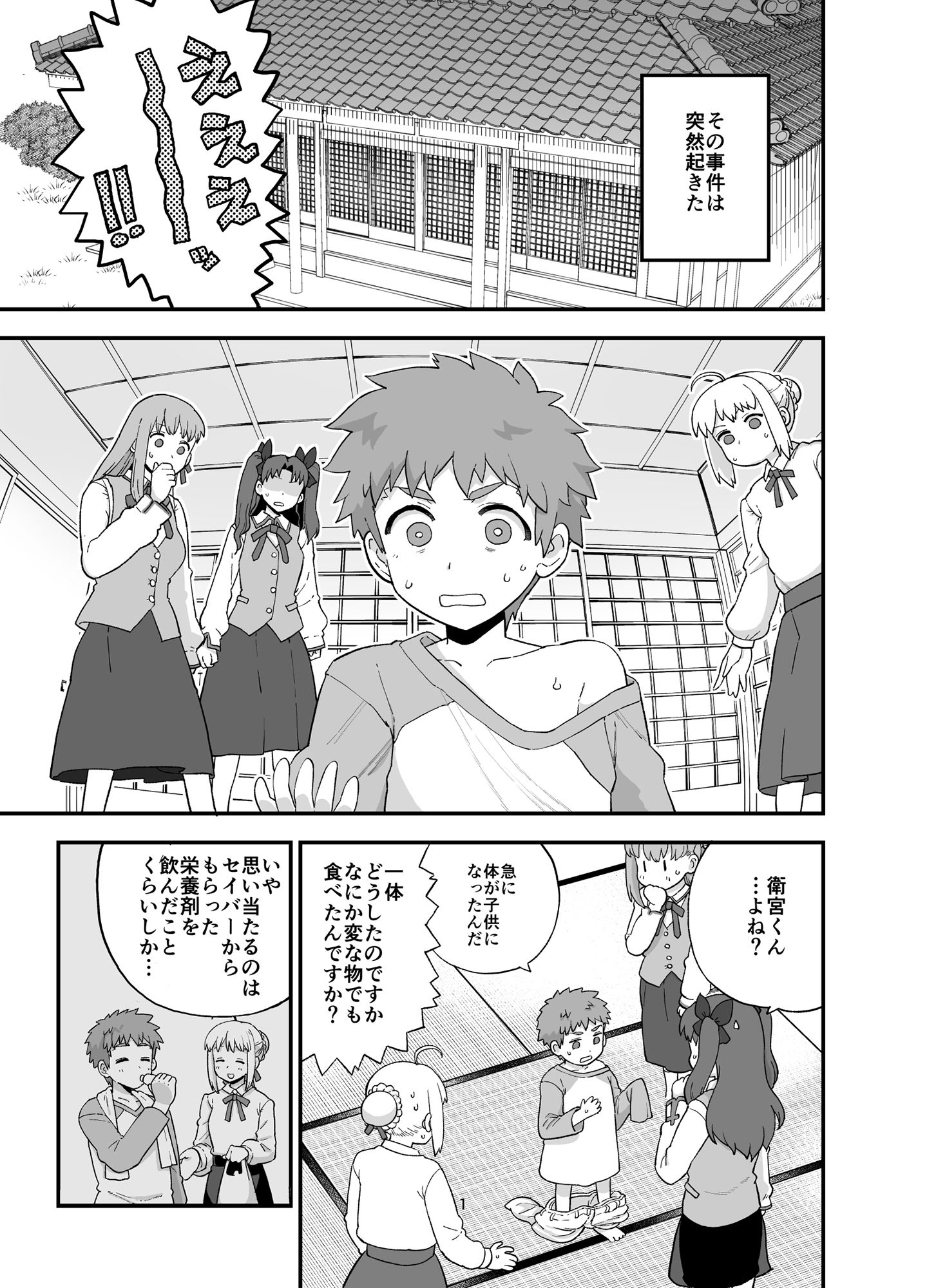 サンプル画像1:ライダーさんとお留守番(もちんち) [d_239056]