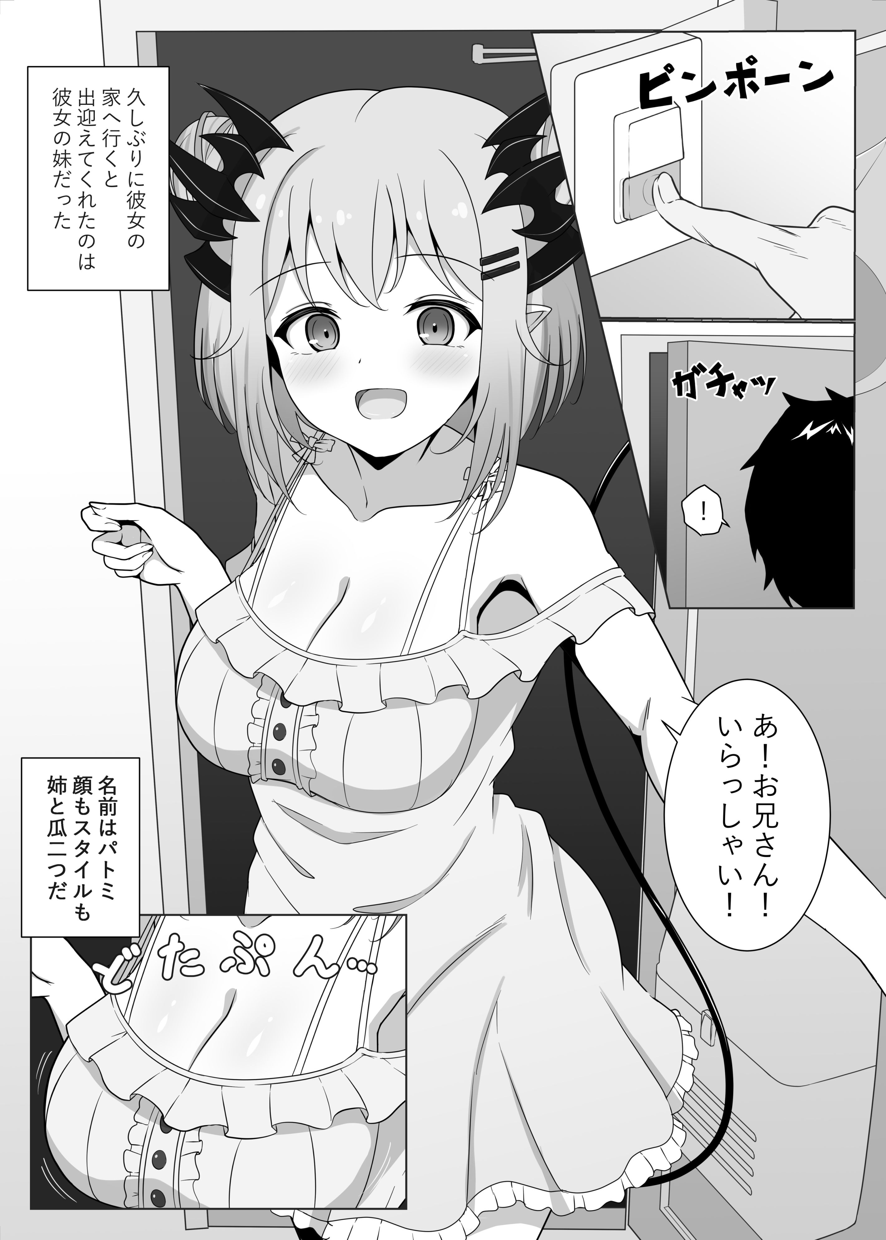 サンプル画像2:アクマで彼女の妹です(ホームズベーカリー) [d_239068]