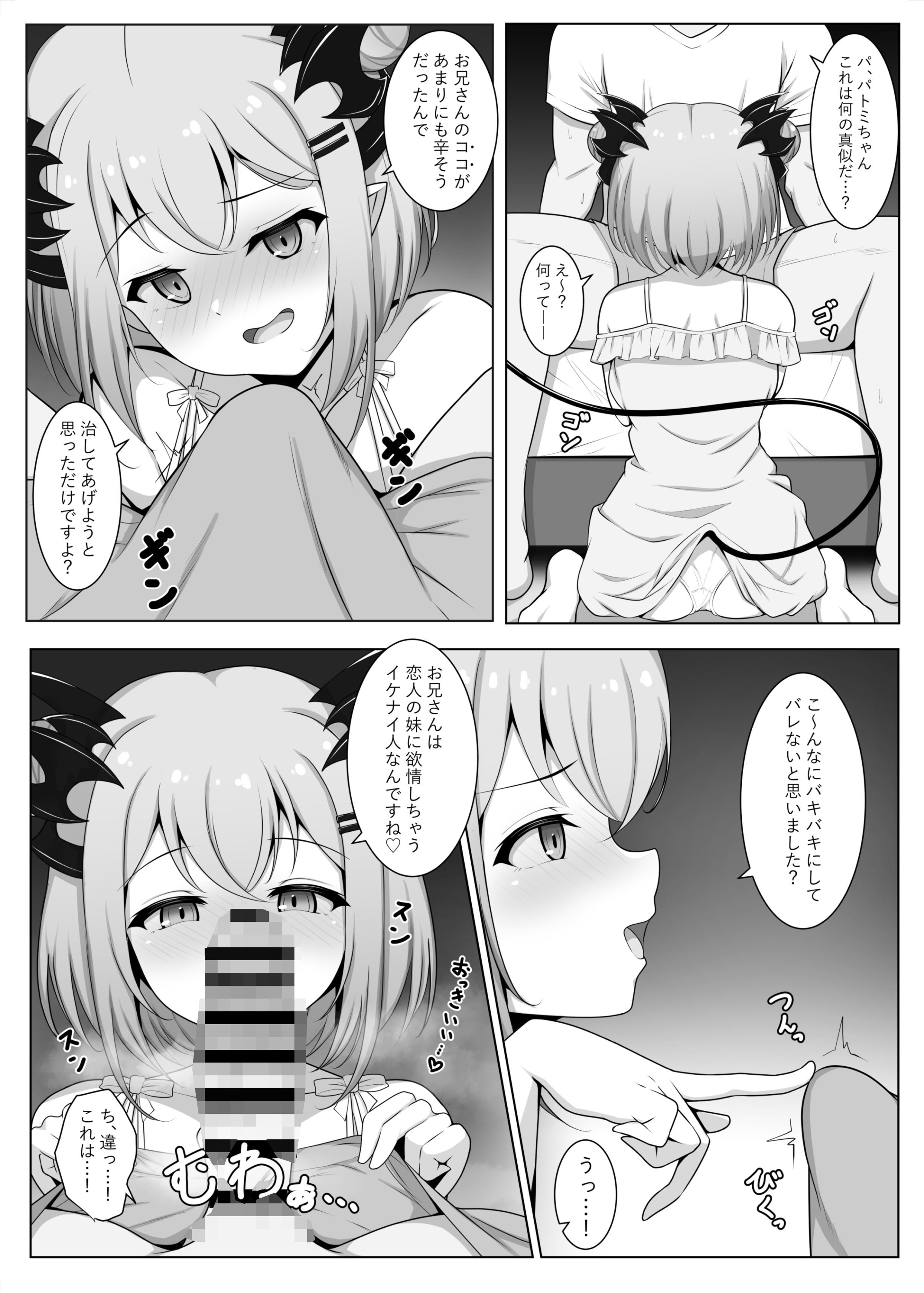サンプル画像3:アクマで彼女の妹です(ホームズベーカリー) [d_239068]