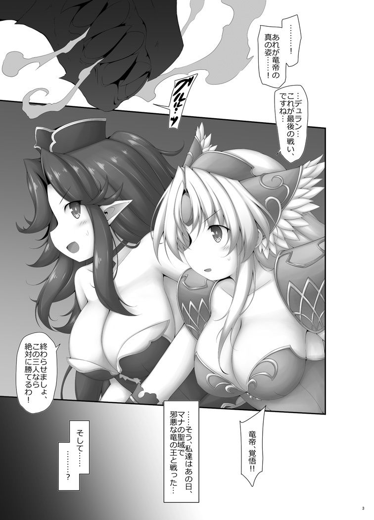 サンプル画像1:竜帝さまの、仰せのままに(電磁誘導) [d_239069]