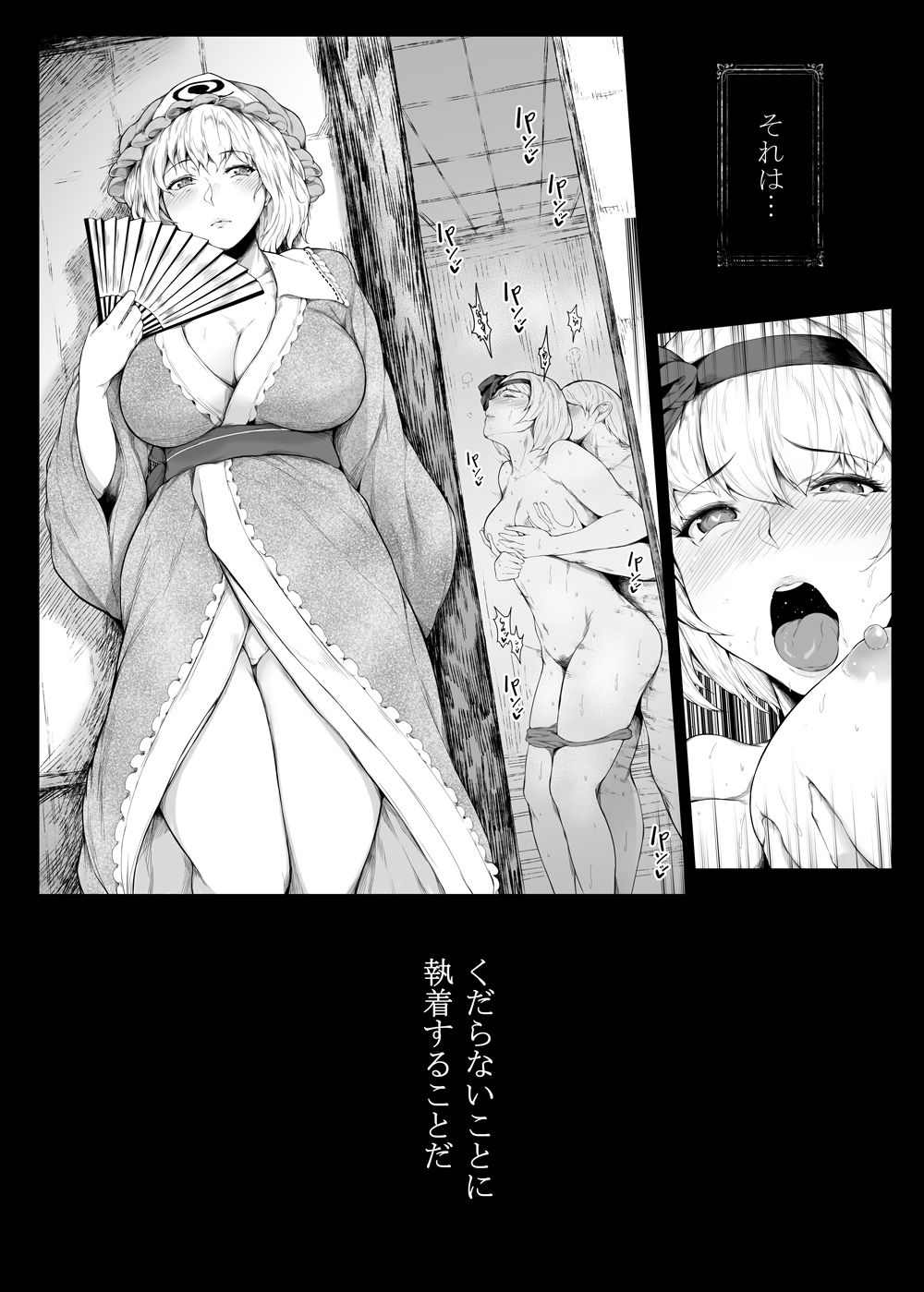 サンプル画像3:西行寺幽々子は奪いたい(夜のバンド) [d_239072]