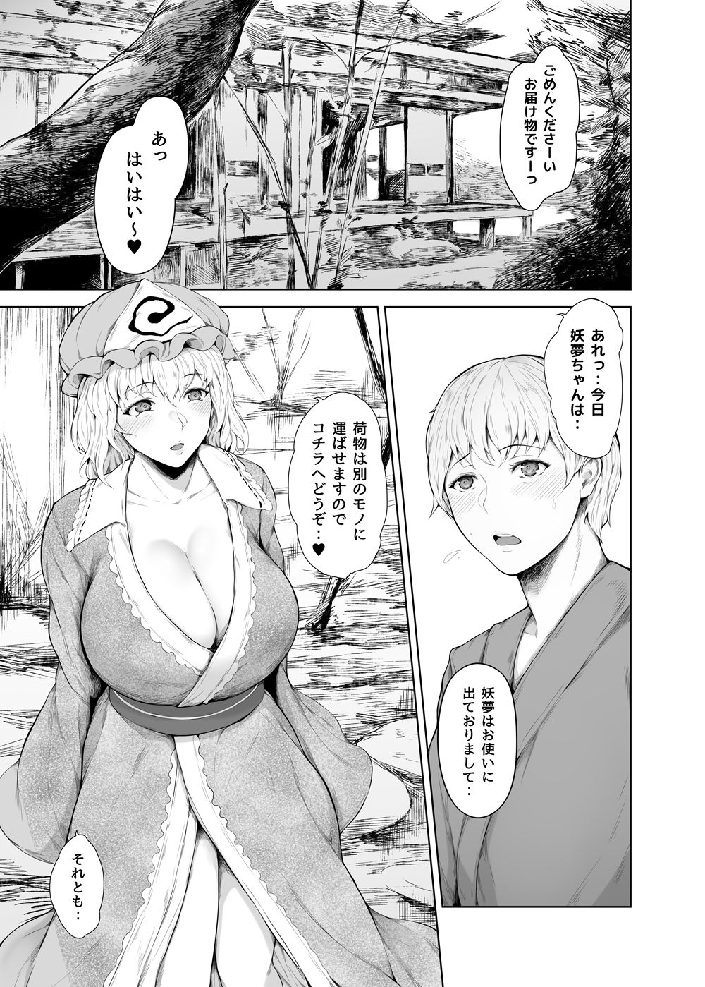 サンプル画像5:西行寺幽々子は奪いたい(夜のバンド) [d_239072]