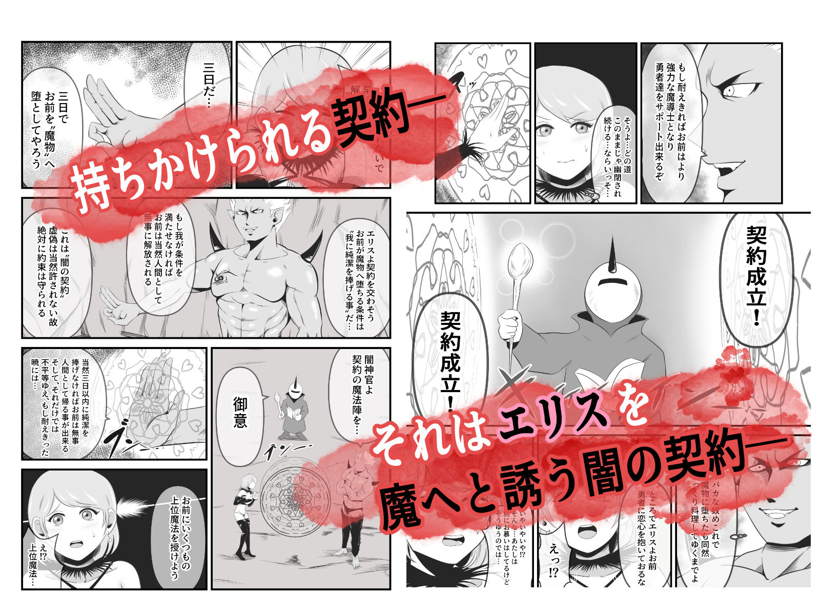 サンプル画像3:聖なる魔導士は魔の眷属に変貌する(イケね娘食堂) [d_239082]