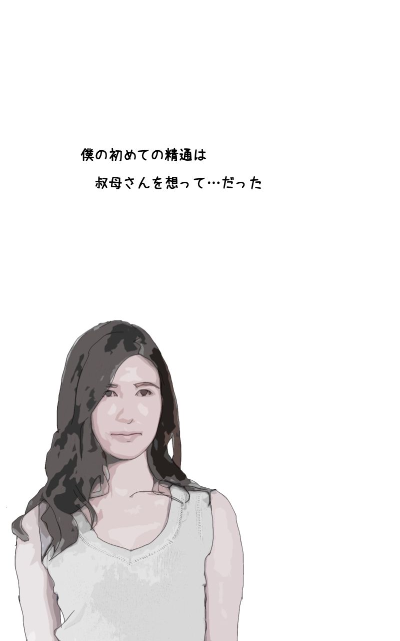 サンプル画像3:叔母さんしかサせてくれないから(あいうえ男) [d_239084]