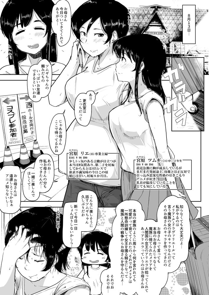 サンプル画像2:ボテ腹妊婦の人妻が娘と一緒にNTR(こおろぎコミックス) [d_239087]