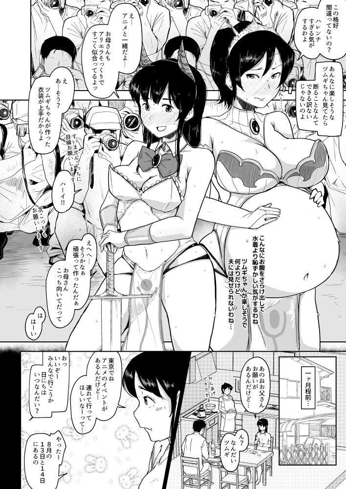 サンプル画像3:ボテ腹妊婦の人妻が娘と一緒にNTR(こおろぎコミックス) [d_239087]