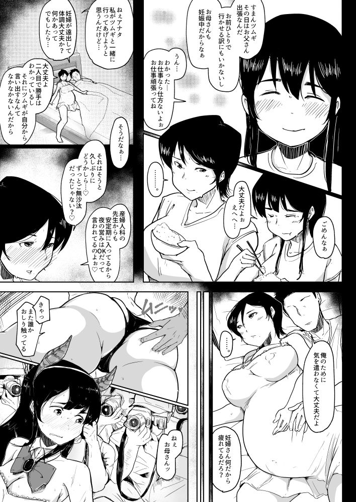 サンプル画像4:ボテ腹妊婦の人妻が娘と一緒にNTR(こおろぎコミックス) [d_239087]