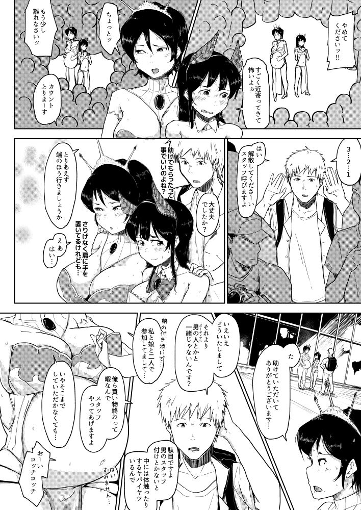 サンプル画像5:ボテ腹妊婦の人妻が娘と一緒にNTR(こおろぎコミックス) [d_239087]
