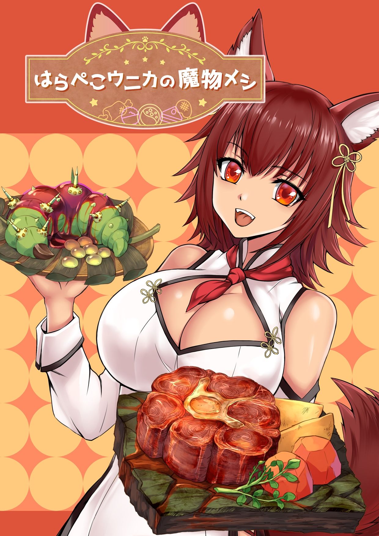 サンプル画像1:はらぺこウニカの魔物メシ(EXAMGAMES) [d_239113]