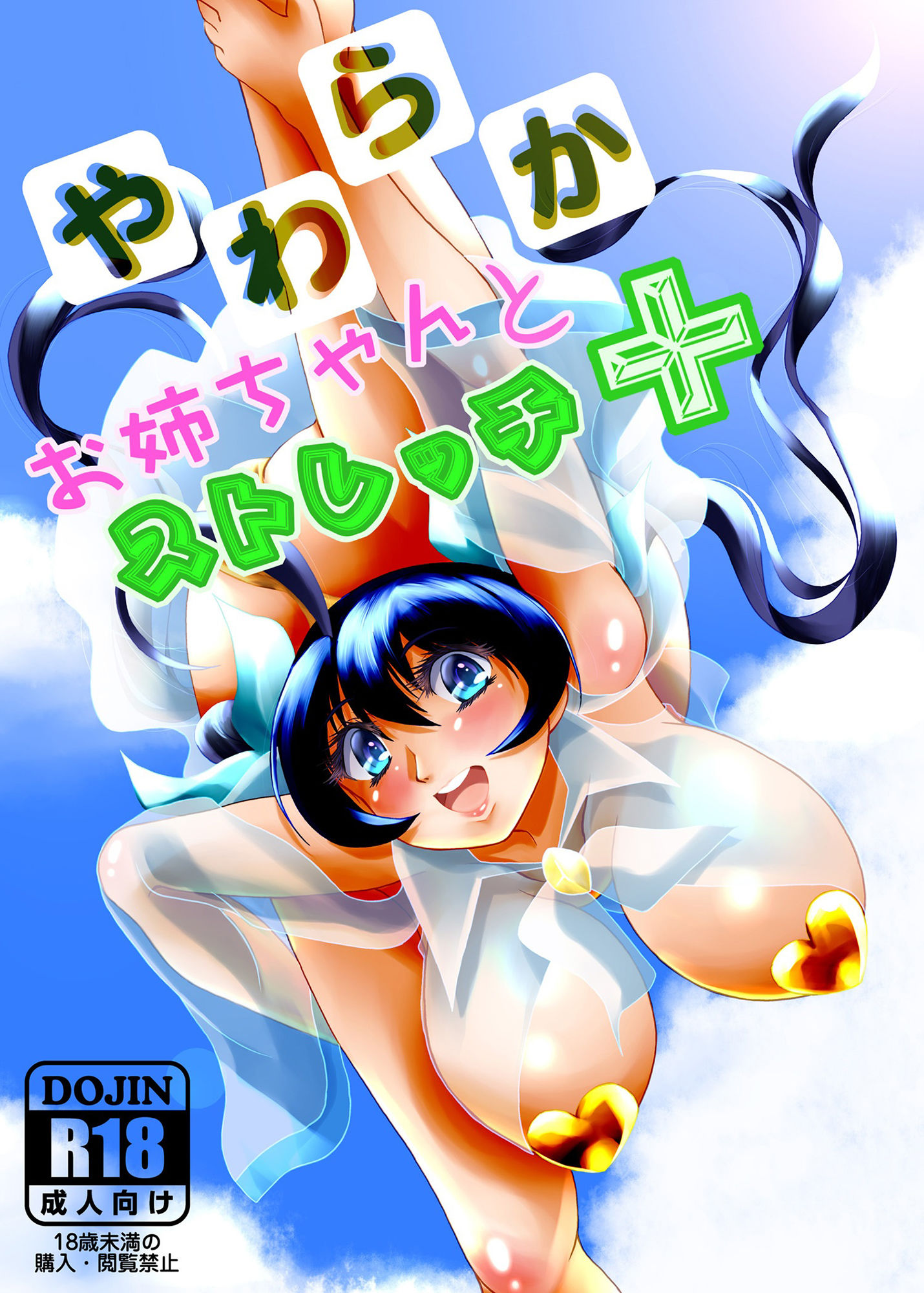 サンプル画像1:やわらかお姉ちゃんとストレッチ＋(MajesticRune) [d_239115]