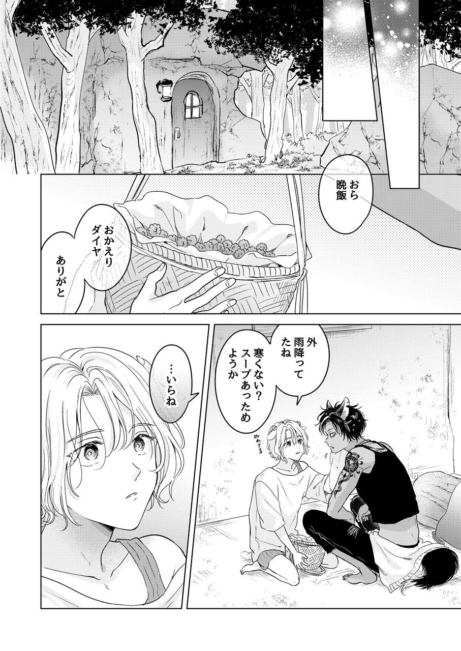 獣のごちそう、非常食（1）