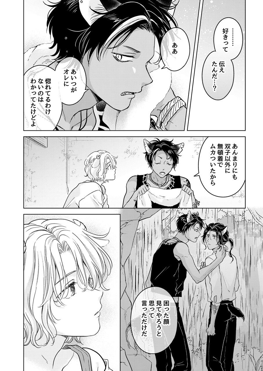 獣のごちそう、非常食（1）