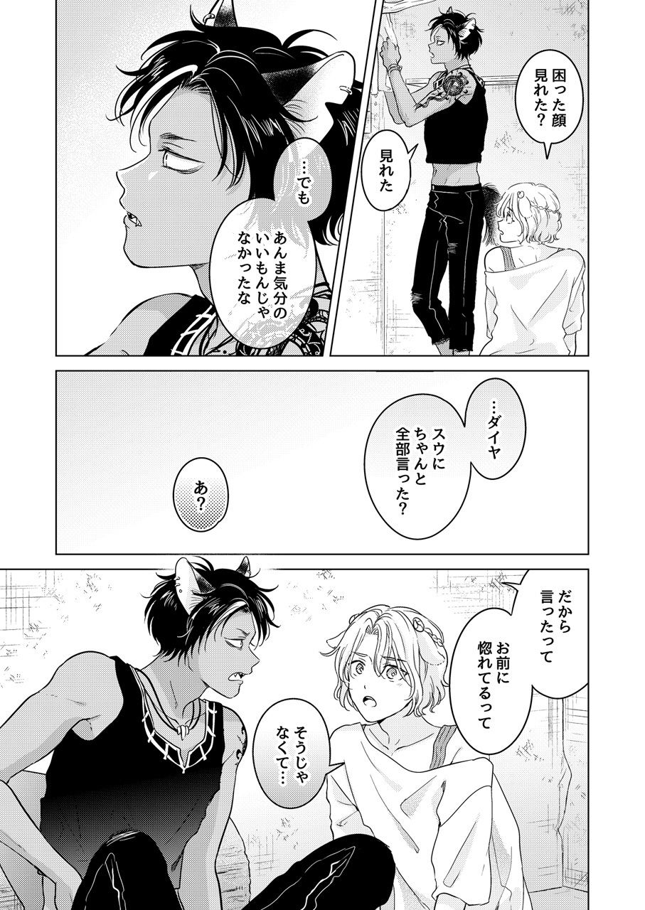 獣のごちそう、非常食（1）