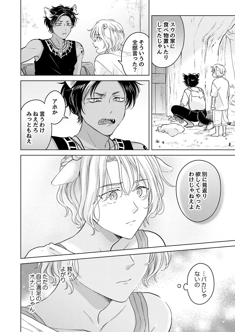 獣のごちそう、非常食（1）