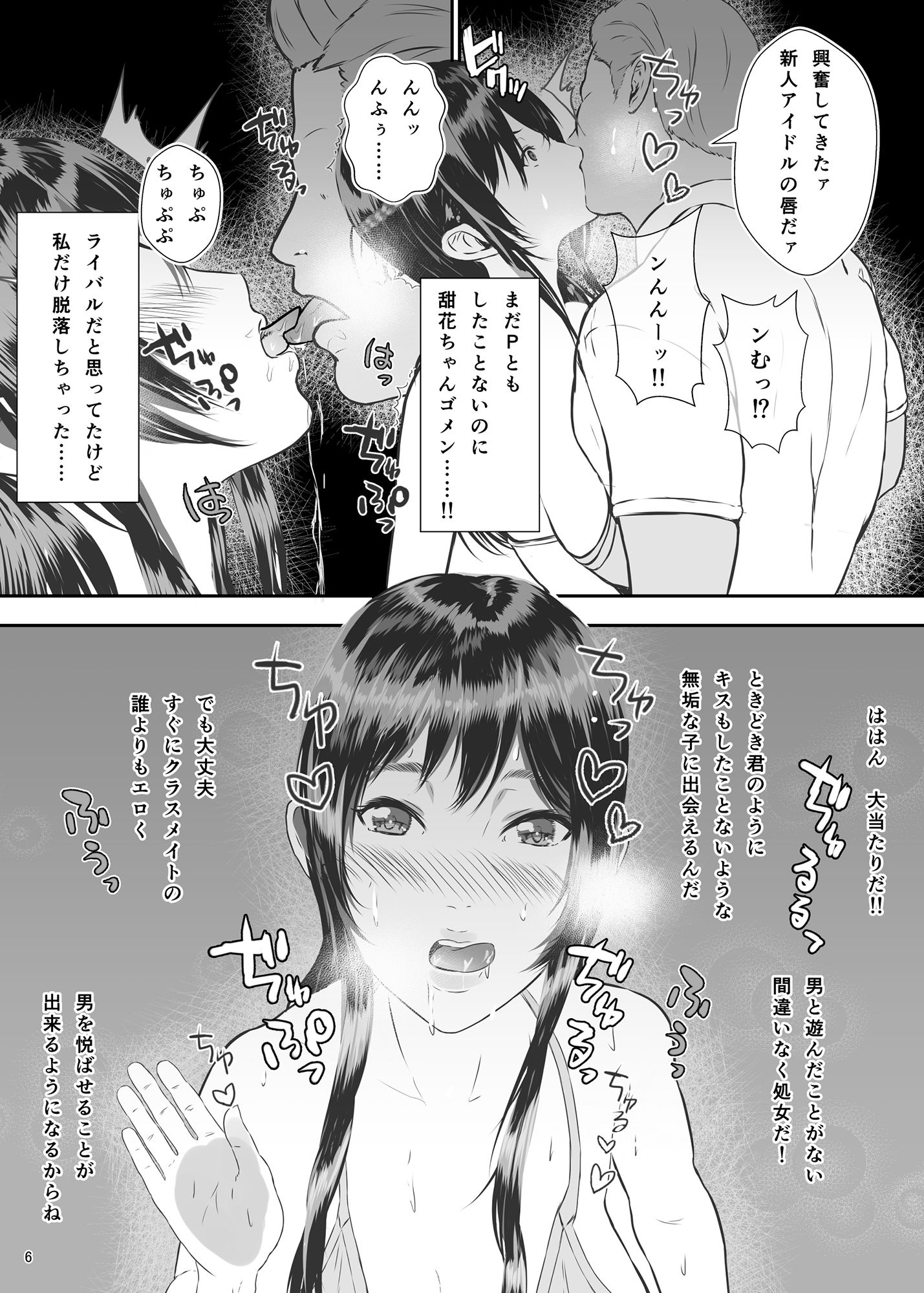 大崎甘奈の特別審査シークレットオーディション