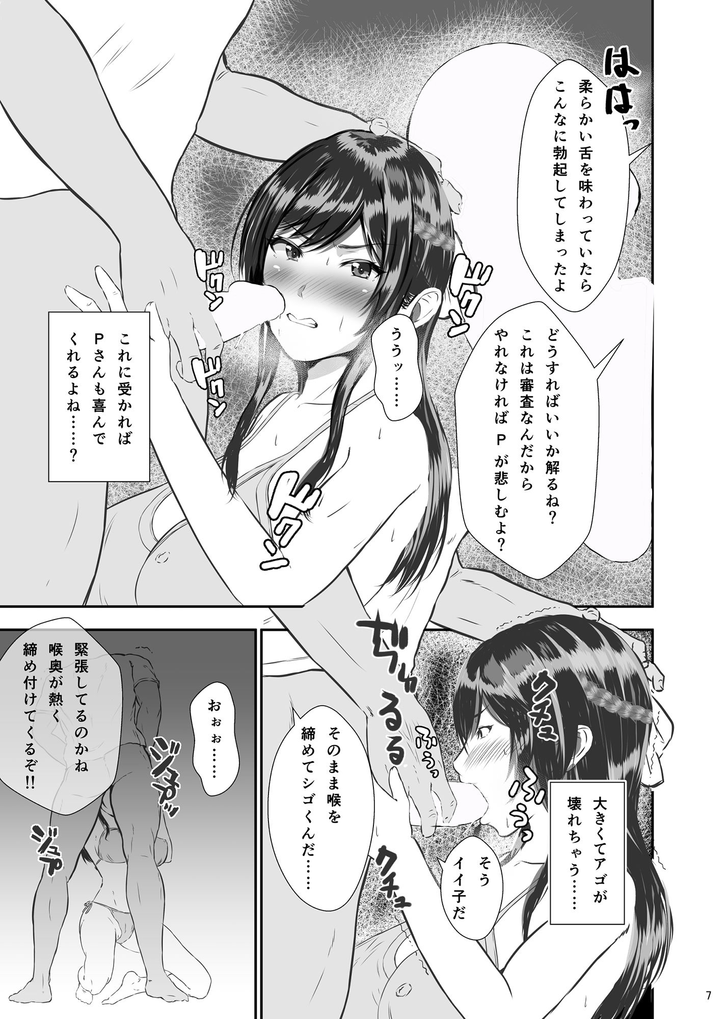 大崎甘奈の特別審査シークレットオーディション