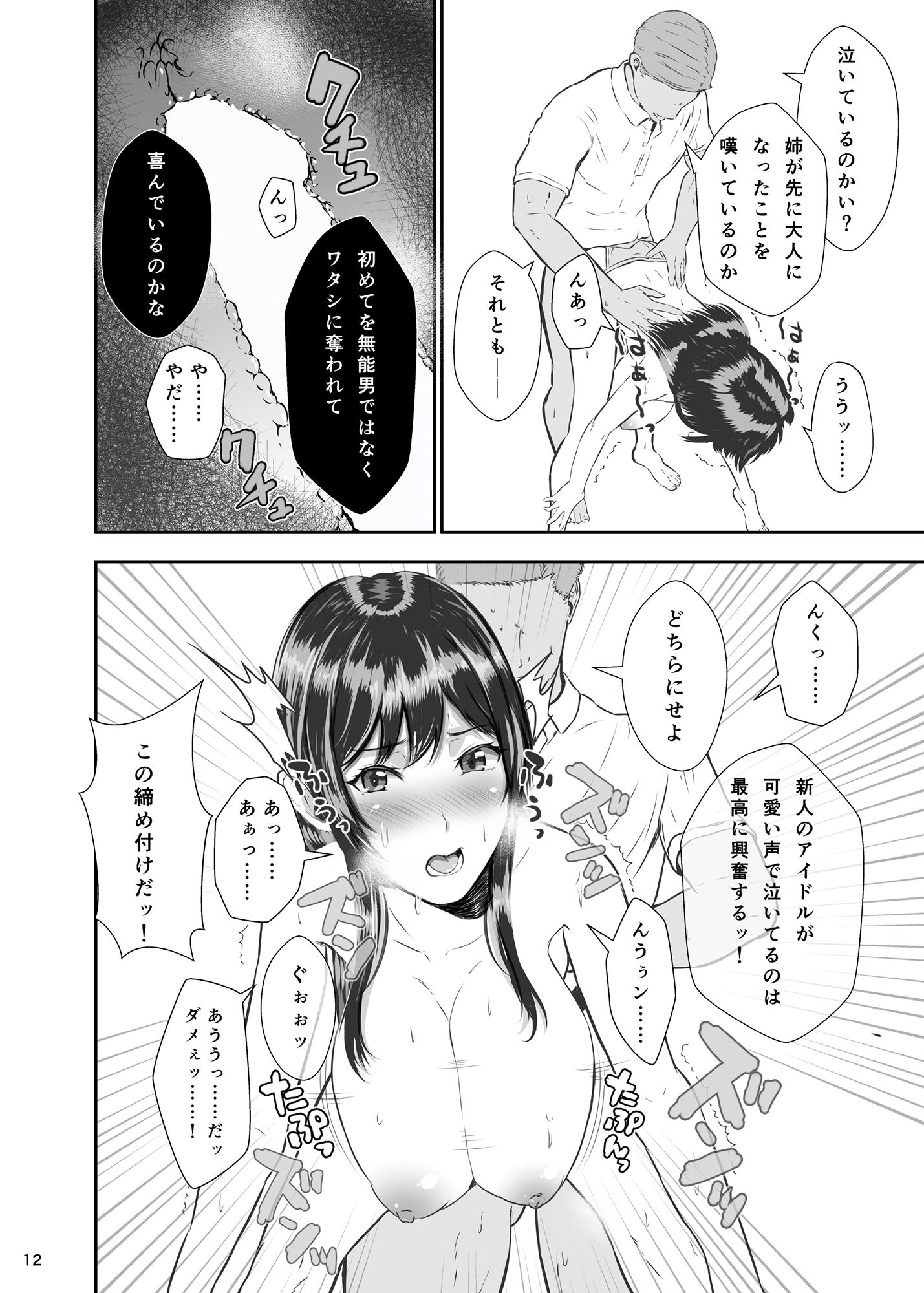 大崎甘奈の特別審査シークレットオーディション
