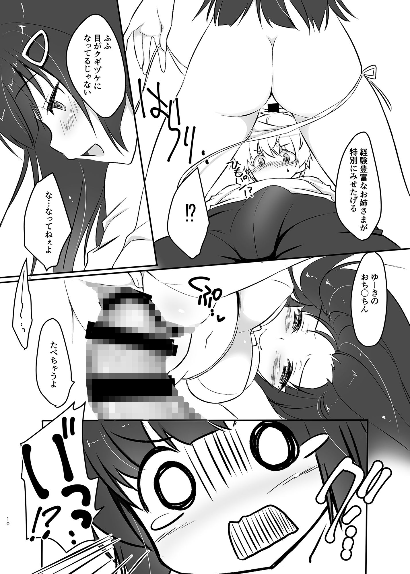 サンプル画像2:ザンネンな姉ちゃんの秘密(悠々亭) [d_239129]