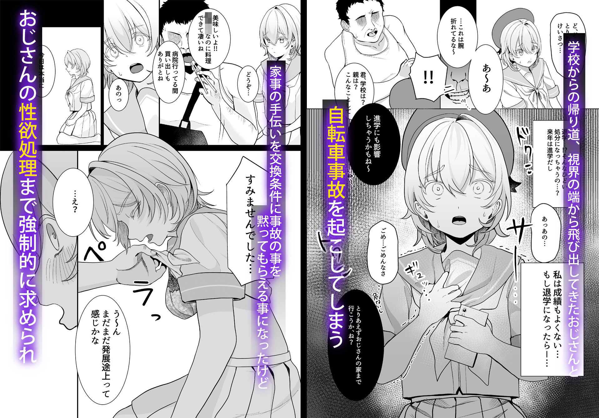 サンプル画像1:放課後、私はおじさんの言いなり。(おじタマ) [d_239135]