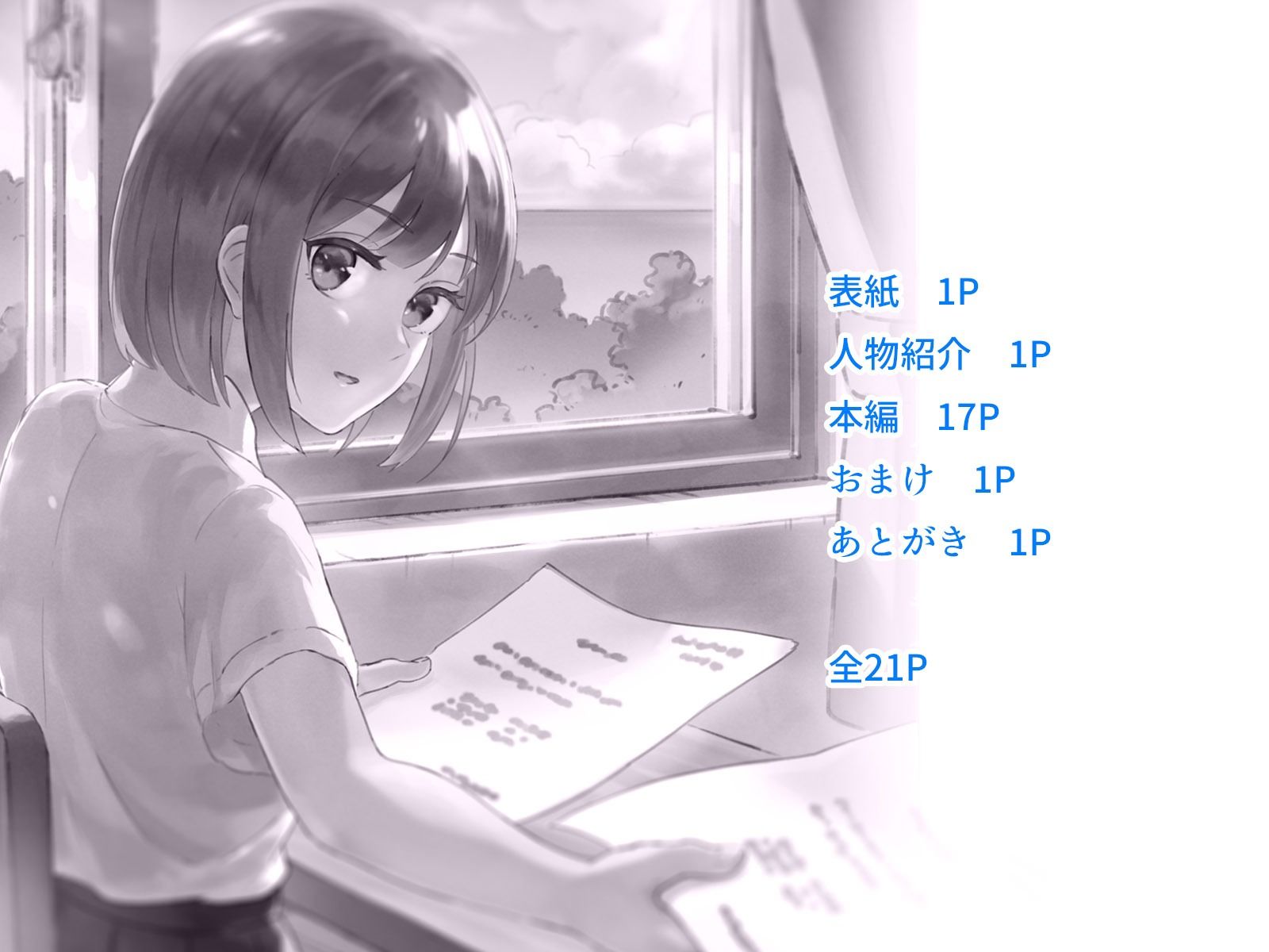 サンプル画像5:となりの席の女子は夏休みの校舎で先輩と…(とろ〜りグラタン) [d_239136]