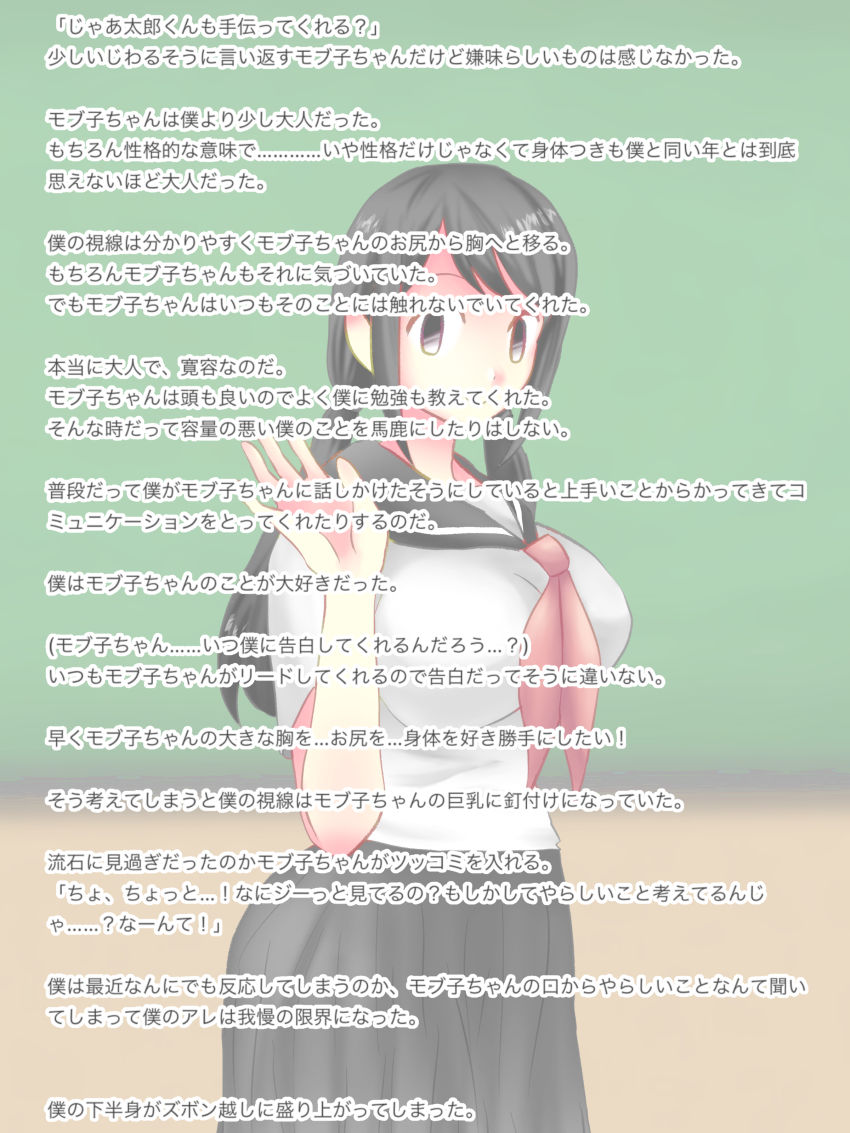 サンプル画像2:がんばれモブ子ちゃん(トロ内) [d_239138]