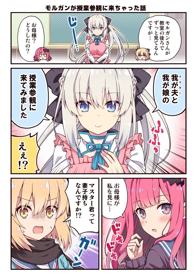 サンプル画像3:【総集編】沖田さんが学園ラブコメのヒロインになる話！(RRR) [d_239150]