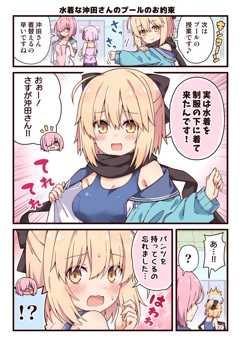 サンプル画像4:【総集編】沖田さんが学園ラブコメのヒロインになる話！(RRR) [d_239150]