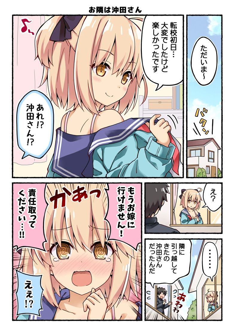 サンプル画像6:【総集編】沖田さんが学園ラブコメのヒロインになる話！(RRR) [d_239150]