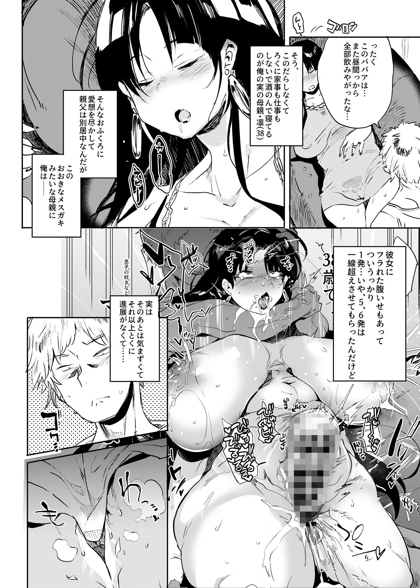 サンプル画像1:これ、母です。2(ぷっぷくぷー) [d_239151]