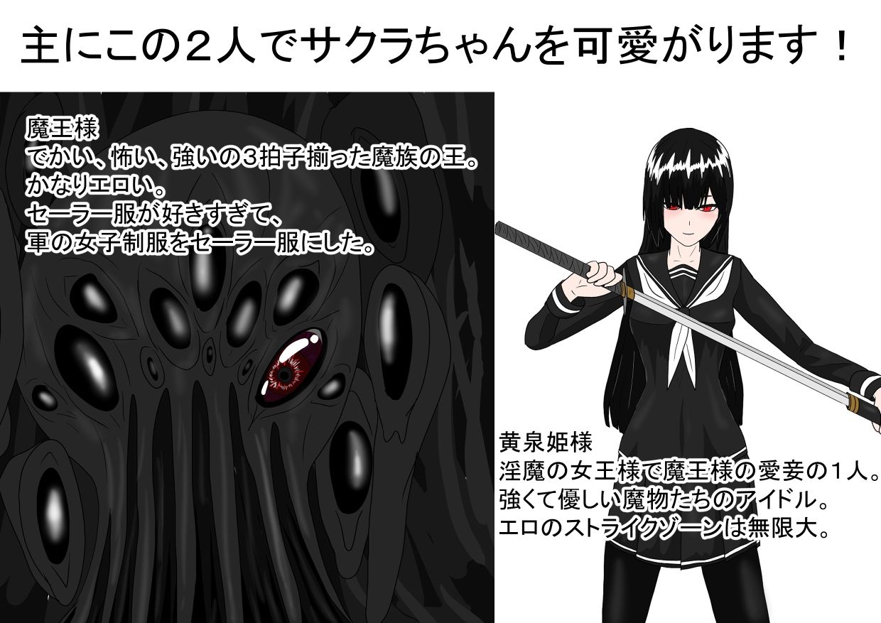 サンプル画像2:魔王様と○さな寵姫ちゃん(科Y総研) [d_239154]