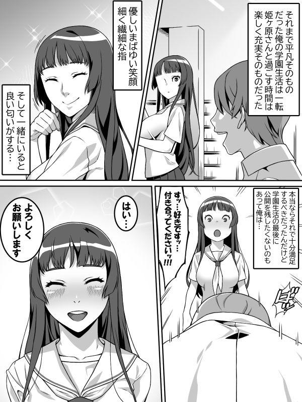 サンプル画像3:憧れのあの娘が催●で俺を動けなくして滅茶苦茶に犯してくる話(カルパッチョ) [d_239157]