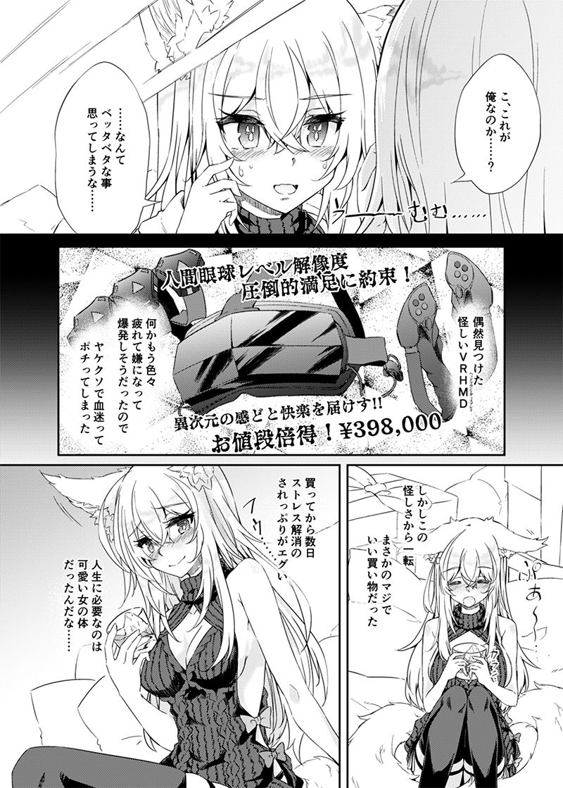 サンプル画像2:VRもリアルもTS雌になりました。(ゴロワーズブルー) [d_239166]