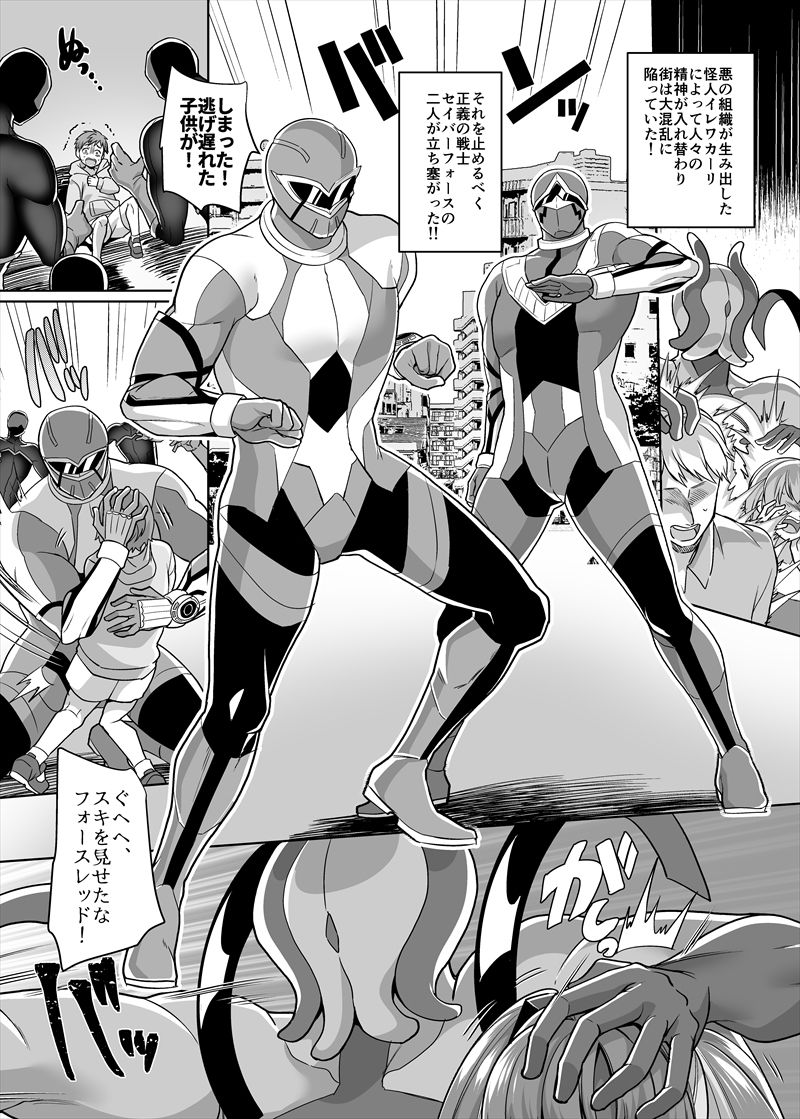 サンプル画像1:ヒーロー♂⇔変態ザコ戦闘員♀(あむぁいおかし製作所) [d_239168]