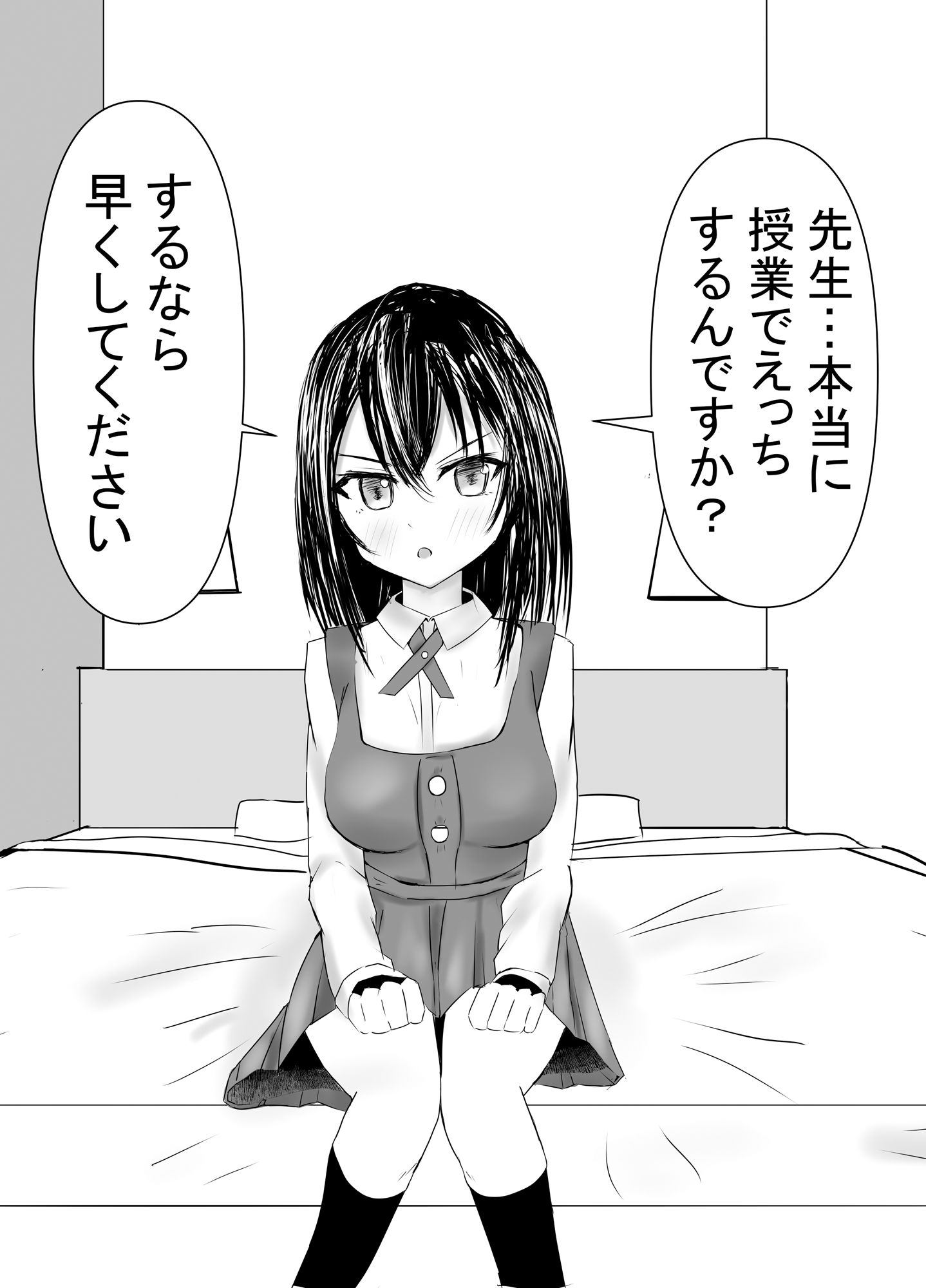 サンプル画像1:Hが義務教育なので実践指導する(ぺえの保管庫) [d_239197]