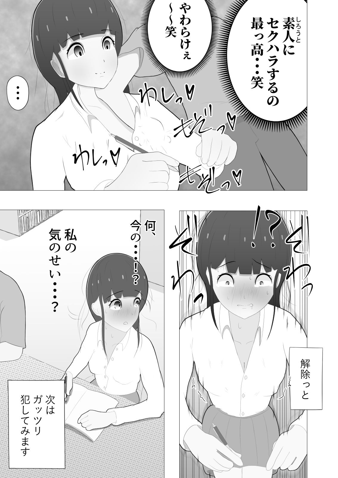 サンプル画像3:もしも時間停止できたら 2(空蛇) [d_239199]