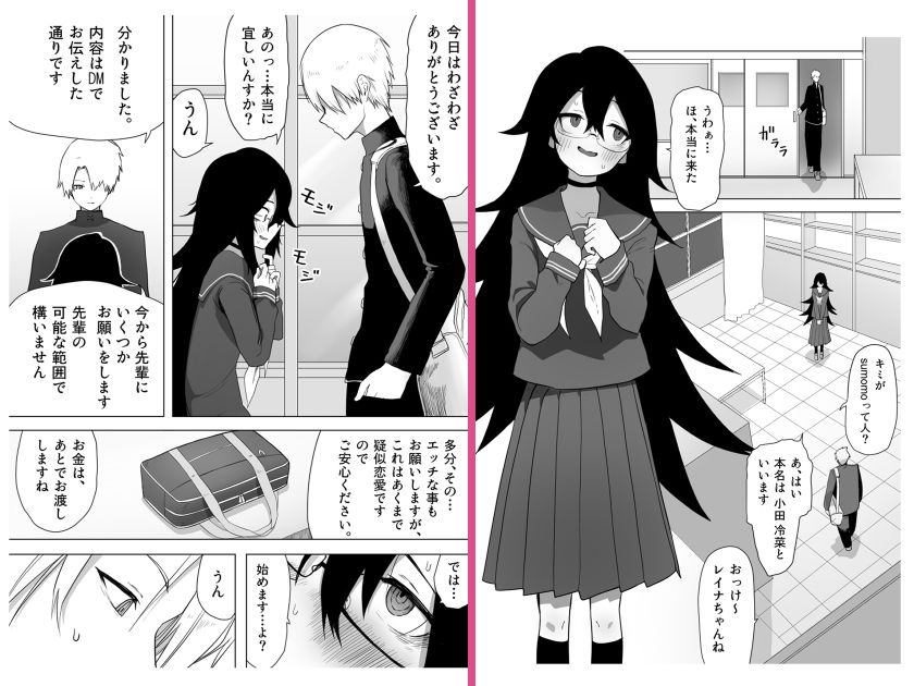 サンプル画像1:陰キャな後輩にお金で買われる話(えなりずし) [d_239201]