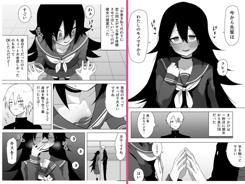 サンプル画像2:陰キャな後輩にお金で買われる話(えなりずし) [d_239201]