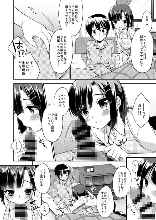 サンプル画像2:同棲始めました-総集編-(アールカフィ) [d_239216]