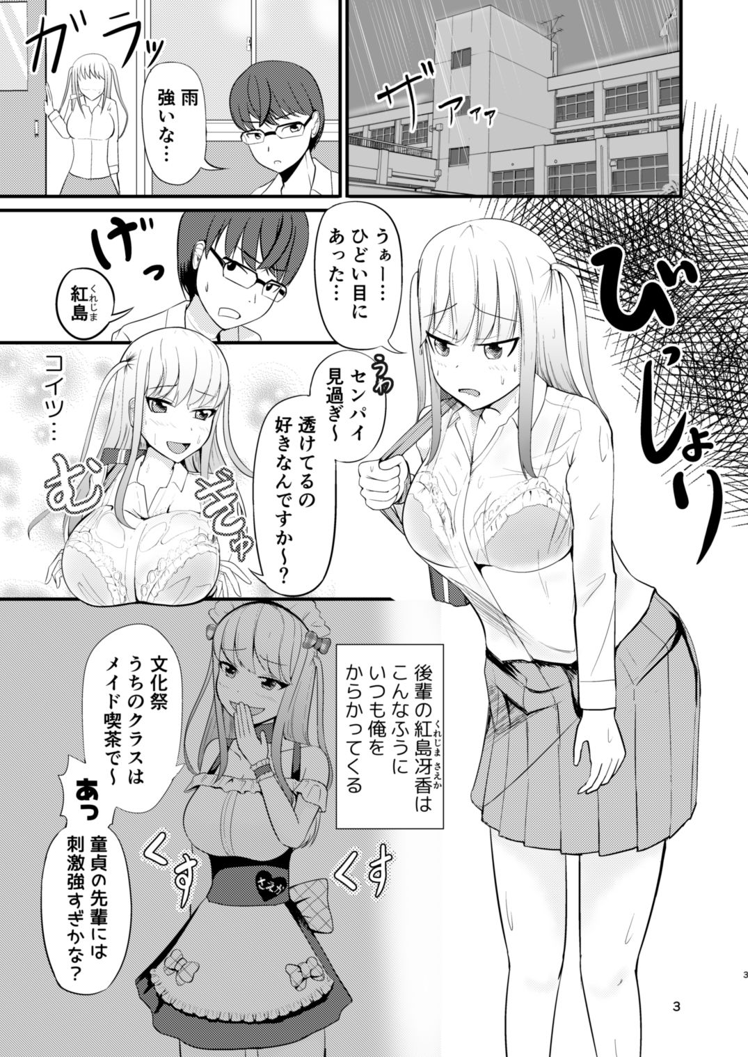 サンプル画像1:生意気な後輩と入れ替わったのでパイズリする話(モチと幸せ) [d_239253]