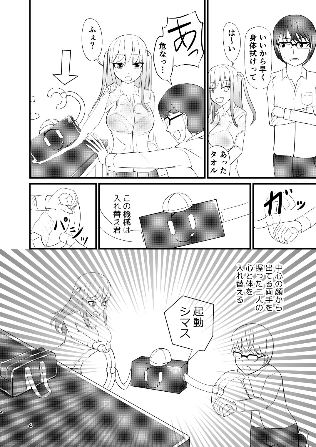 サンプル画像2:生意気な後輩と入れ替わったのでパイズリする話(モチと幸せ) [d_239253]