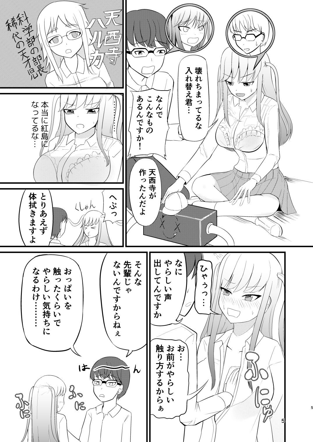 サンプル画像3:生意気な後輩と入れ替わったのでパイズリする話(モチと幸せ) [d_239253]