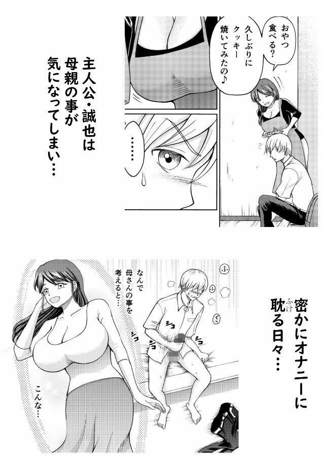 サンプル画像1:優しい爆乳母さんと入れ替わっちゃった反抗期な俺の話〜第一話〜(すわっぷ☆南) [d_239254]