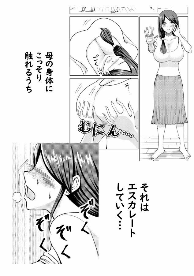 サンプル画像3:優しい爆乳母さんと入れ替わっちゃった反抗期な俺の話〜第一話〜(すわっぷ☆南) [d_239254]