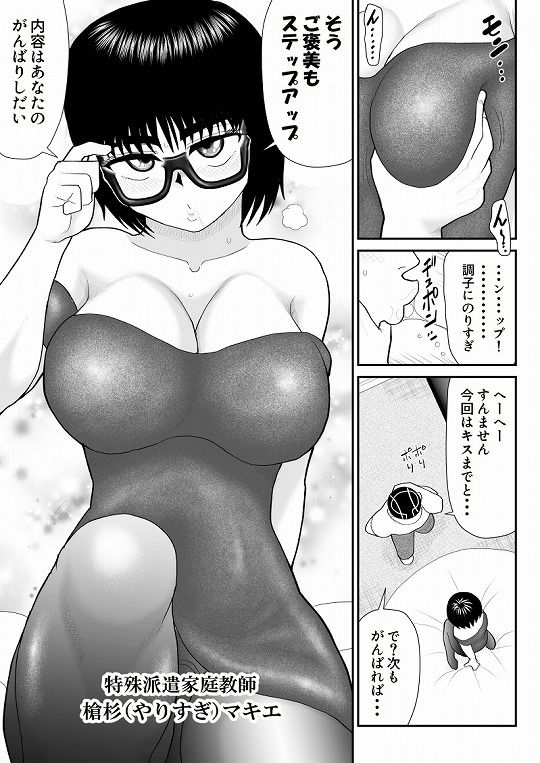 サンプル画像1:地味だがエロいやりすぎ先生(FAKE庵) [d_239277]