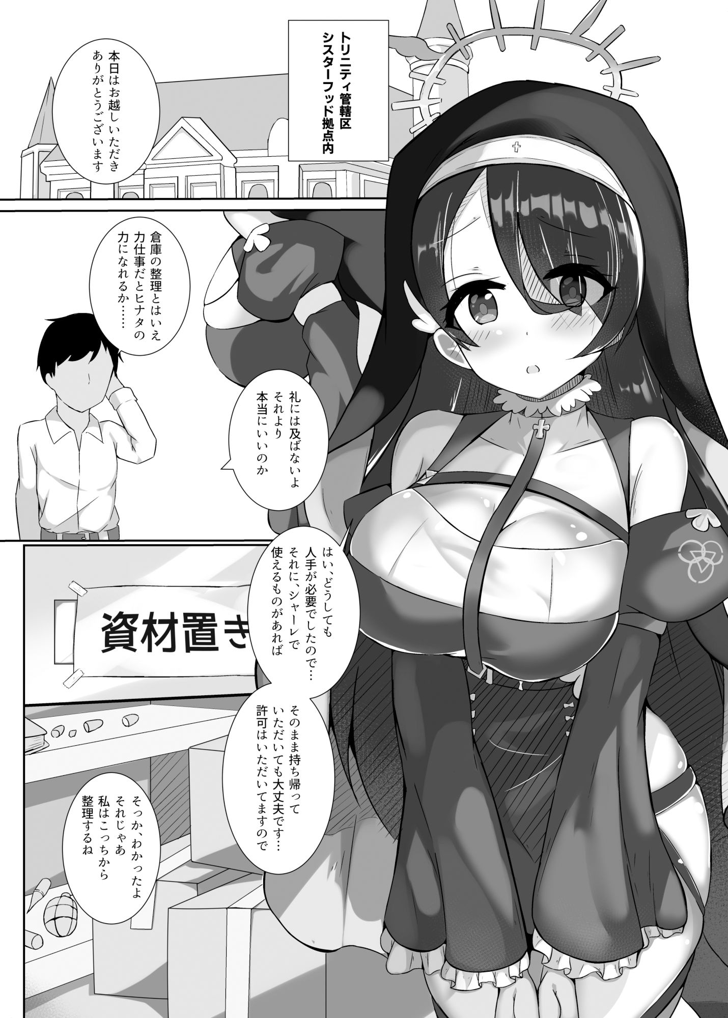 サンプル画像2:あわてんぼうシスターと禁欲の間(ほづみかん) [d_239305]