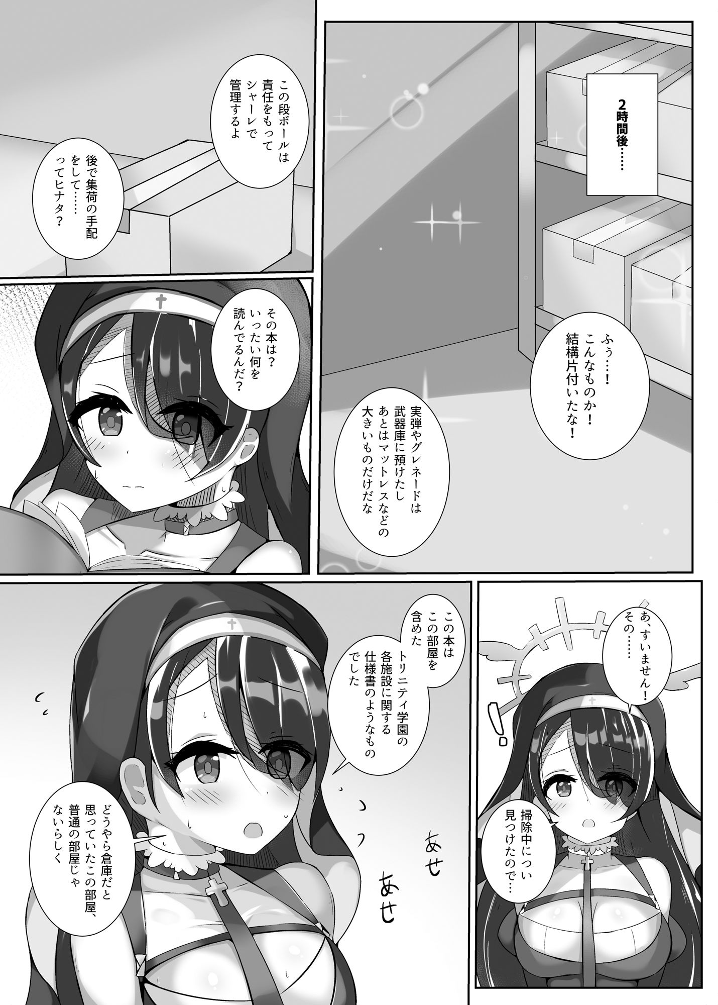 サンプル画像3:あわてんぼうシスターと禁欲の間(ほづみかん) [d_239305]