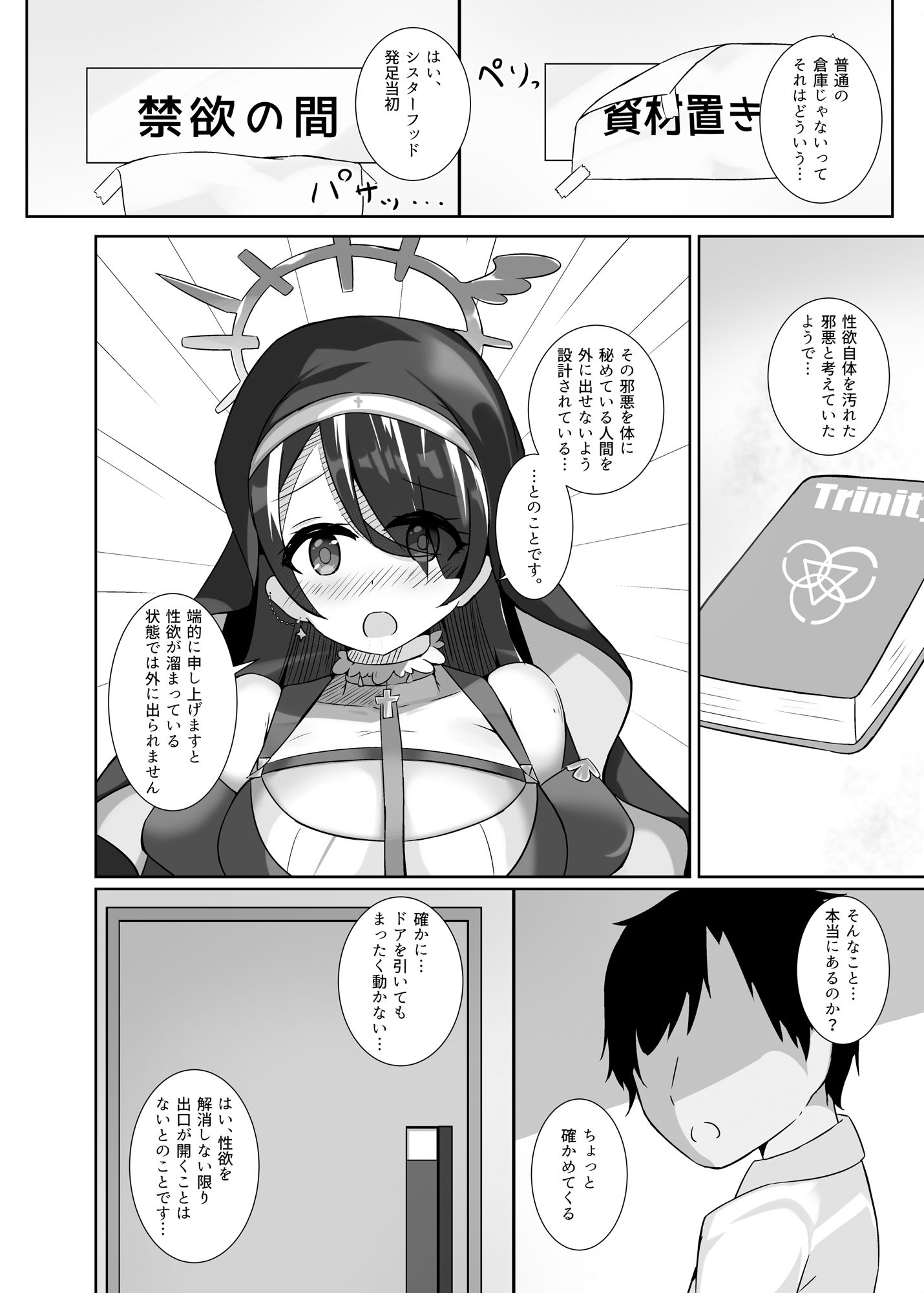 サンプル画像4:あわてんぼうシスターと禁欲の間(ほづみかん) [d_239305]