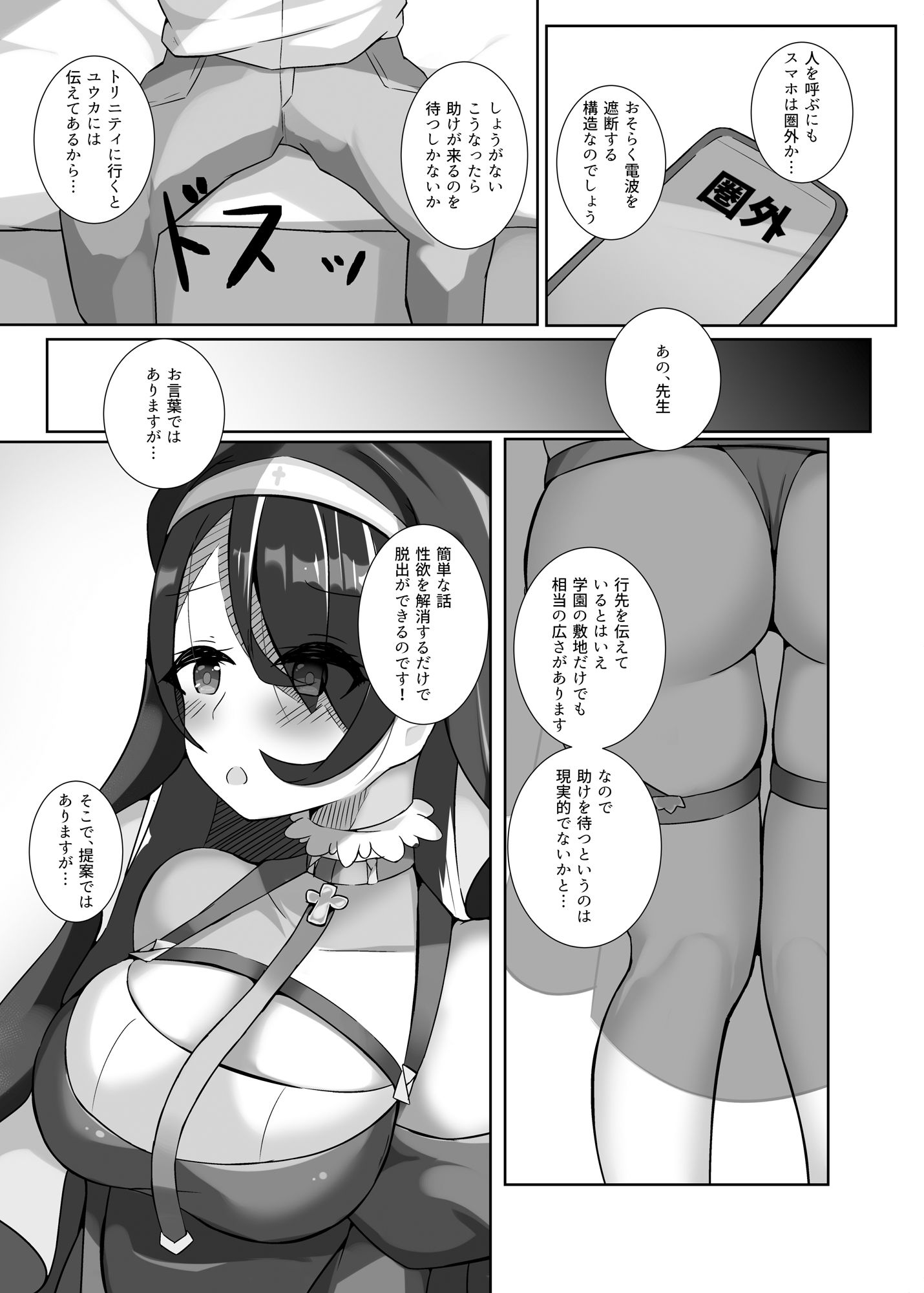 サンプル画像5:あわてんぼうシスターと禁欲の間(ほづみかん) [d_239305]