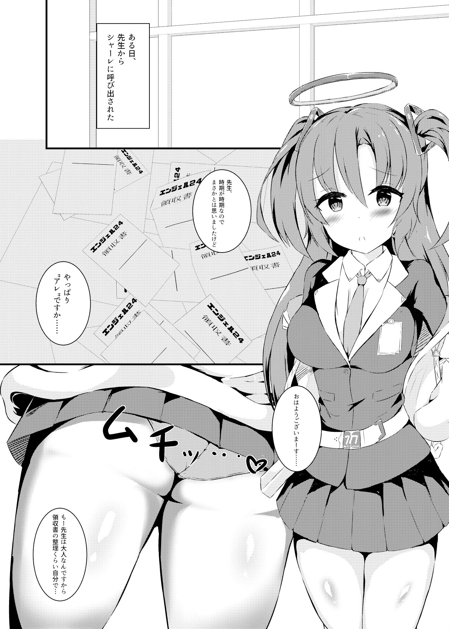 サンプル画像2:先生の無駄遣いを管理してくれる会計ちゃん(ほづみかん) [d_239308]