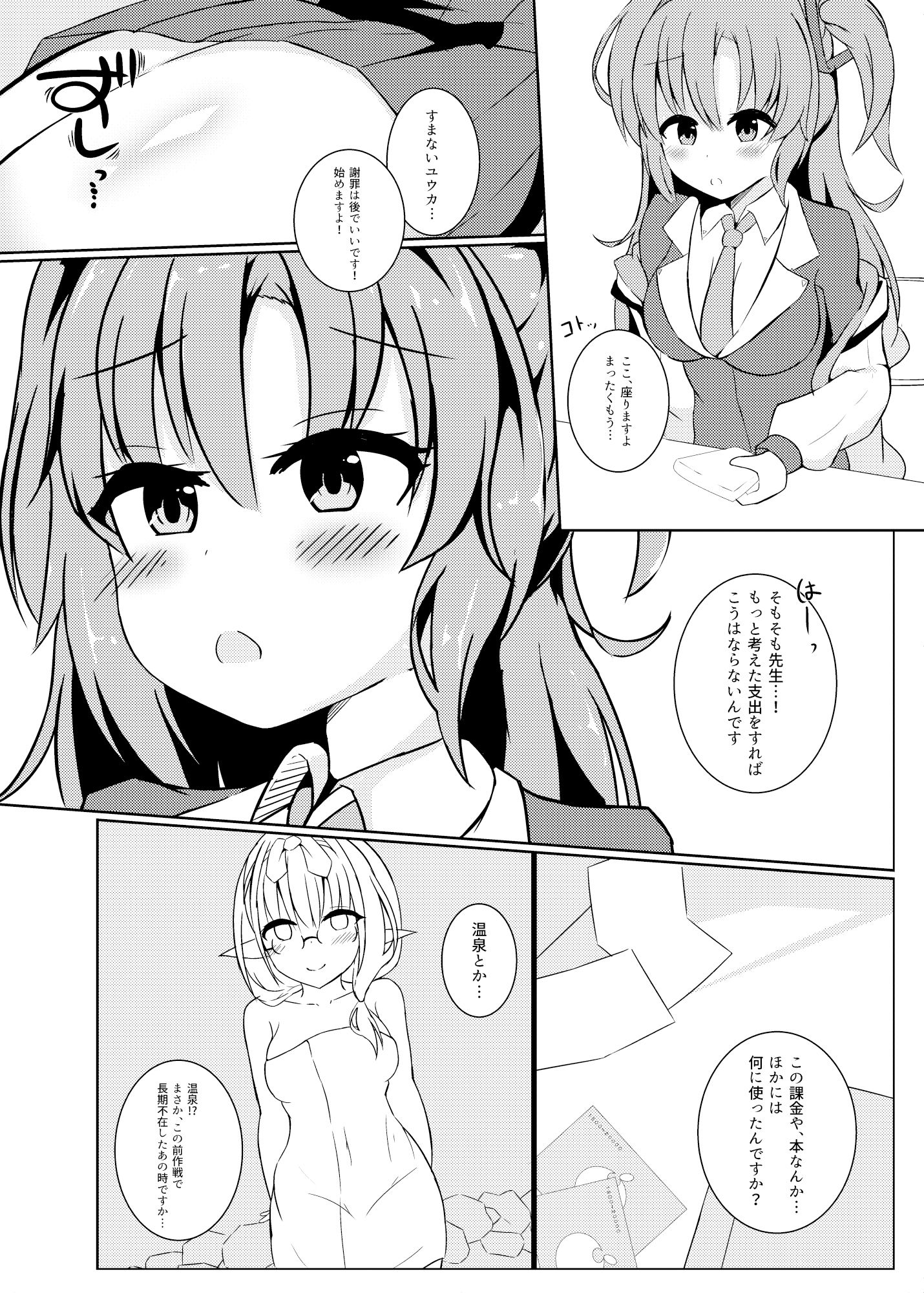 先生の無駄遣いを管理してくれる会計ちゃん